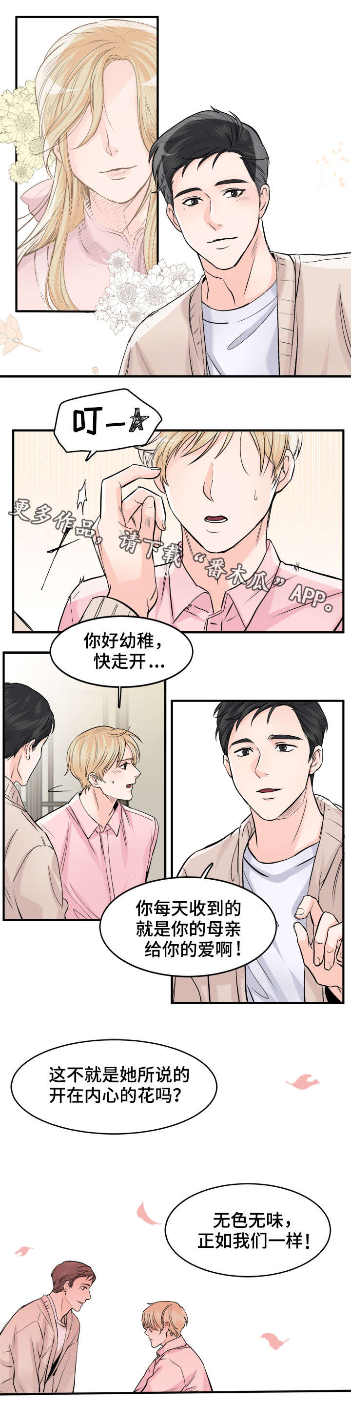 有没有天生般配的人漫画,第99章：我爱你（完结）3图