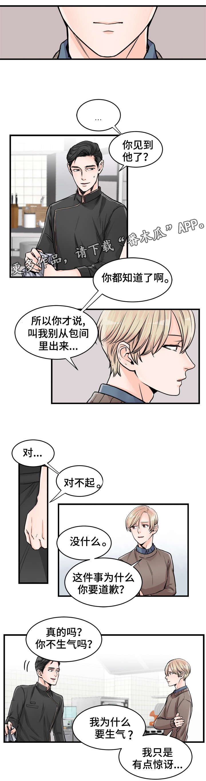 天生搭配漫画,第64章：不放心你4图
