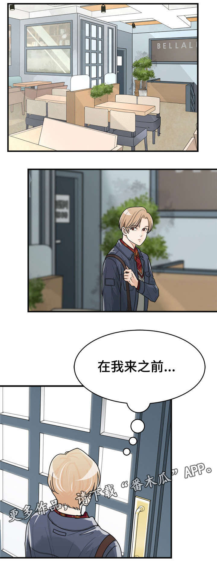 天生这么红漫画,第8章：别丢下我1图