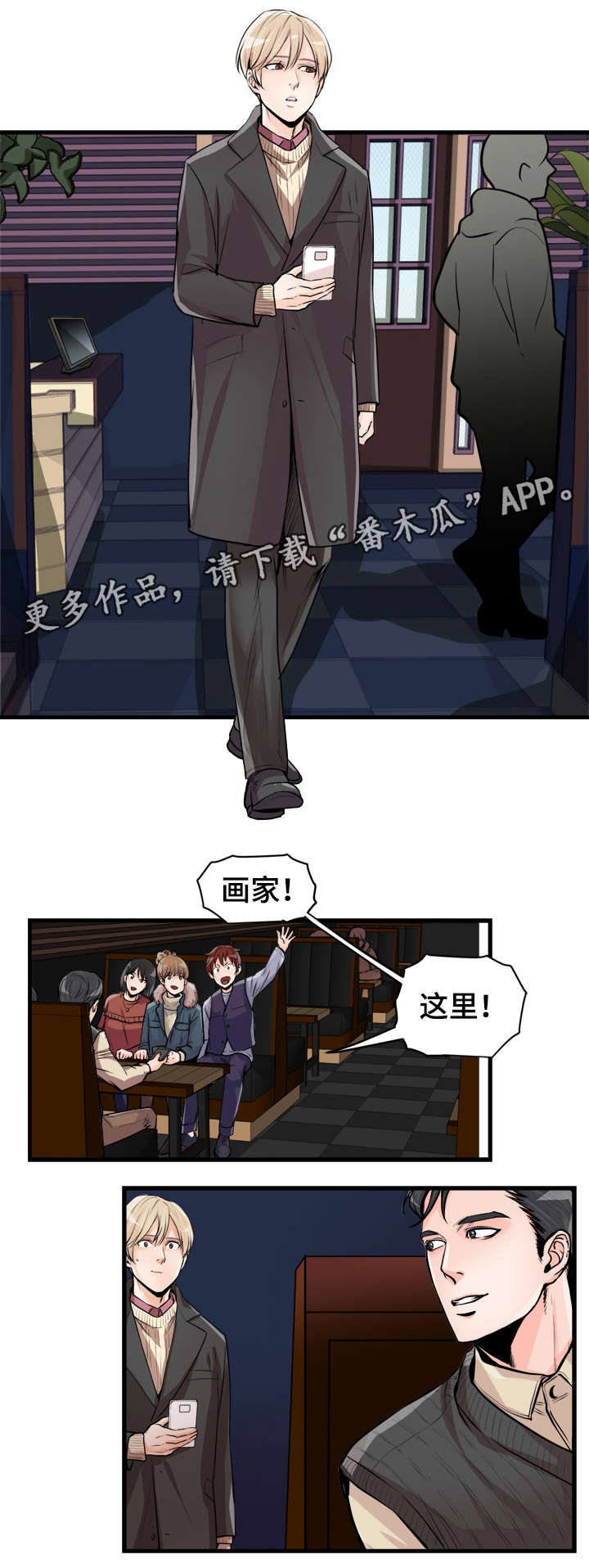 天生凤凰命的星座女漫画,第53章：聚会4图