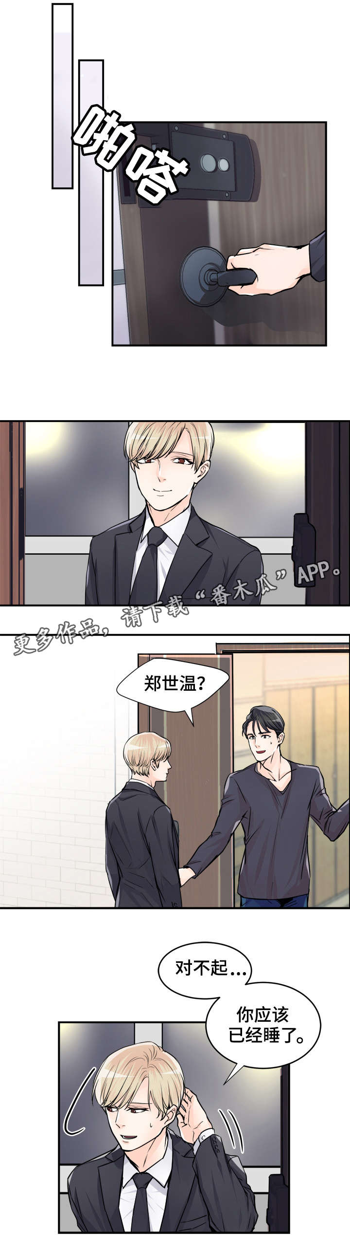 有没有天生般配的人漫画,第75章：去晦气1图