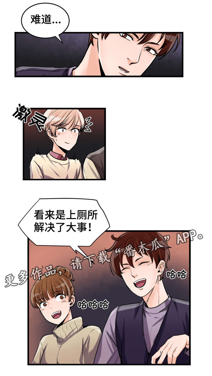 天生搭配漫画,第55章：万岁2图