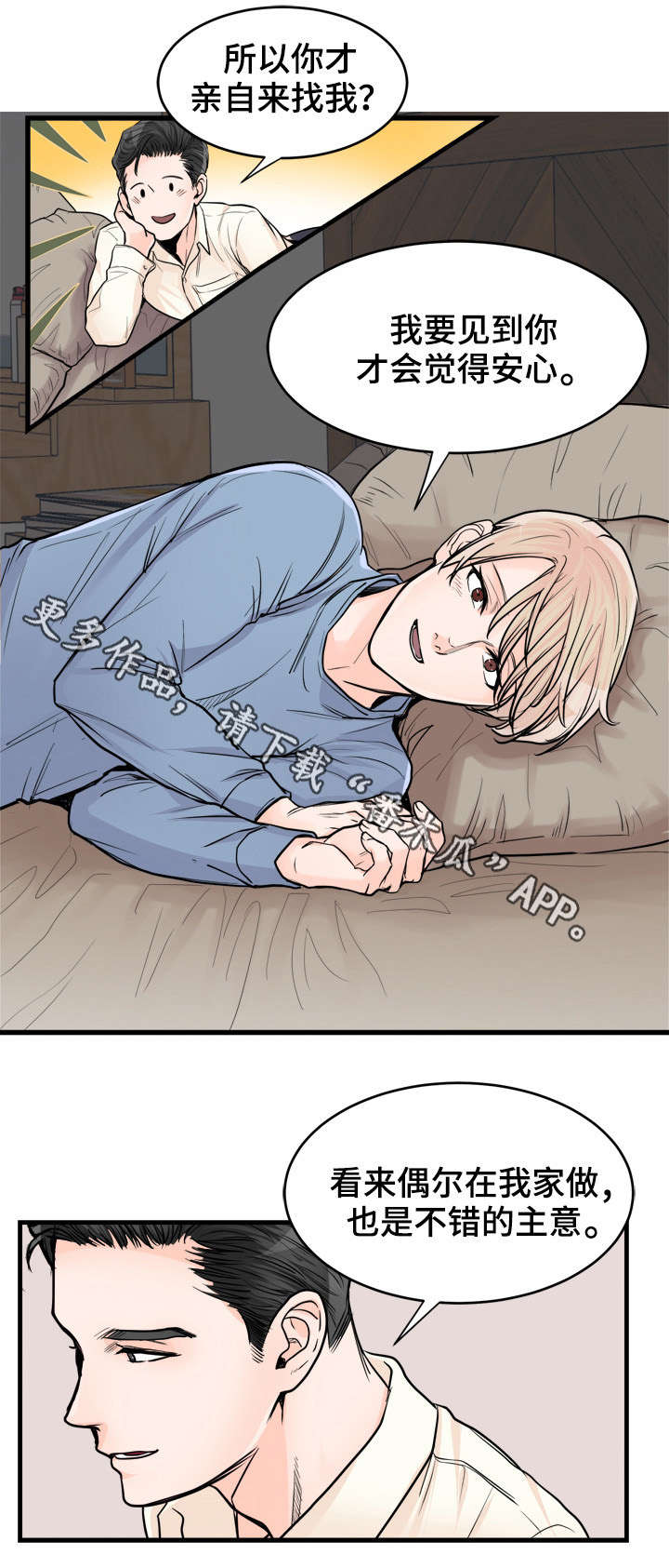 有没有天生般配的人漫画,第67章：我也是4图