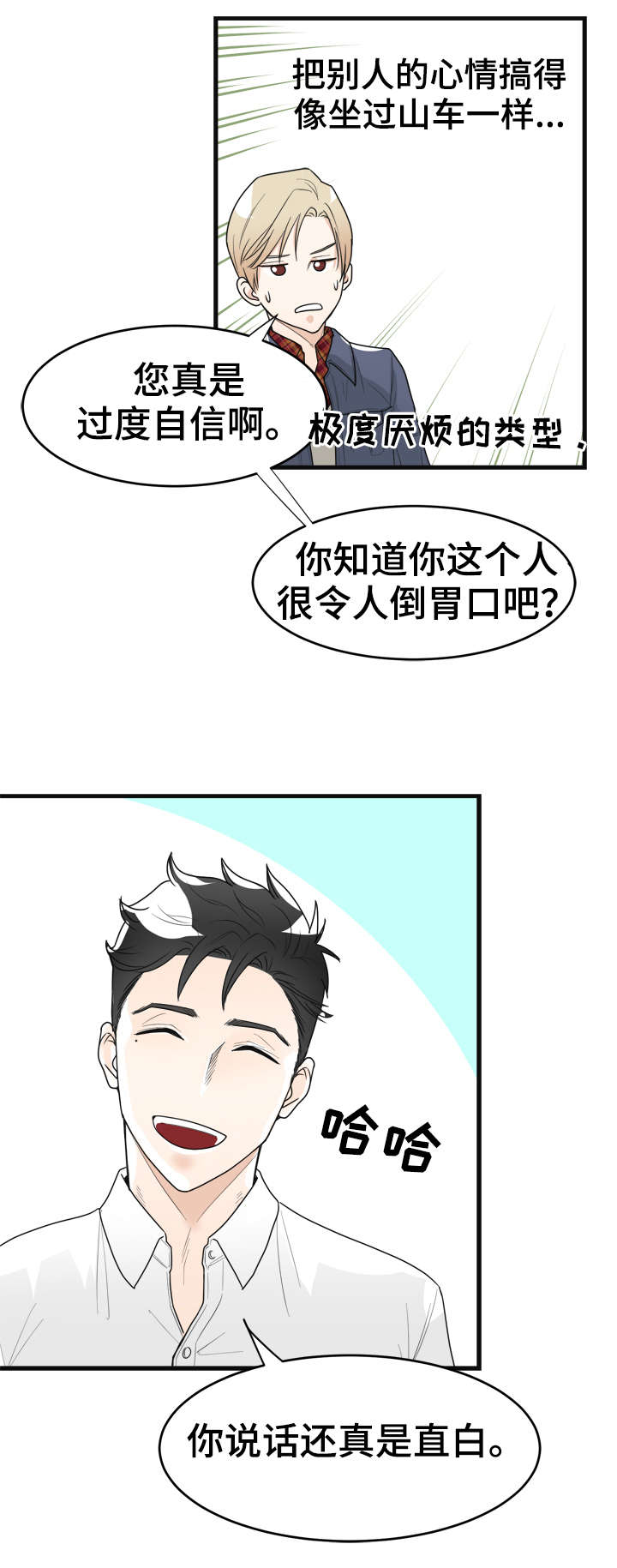 天生搭配漫画,第5章：相似之处4图