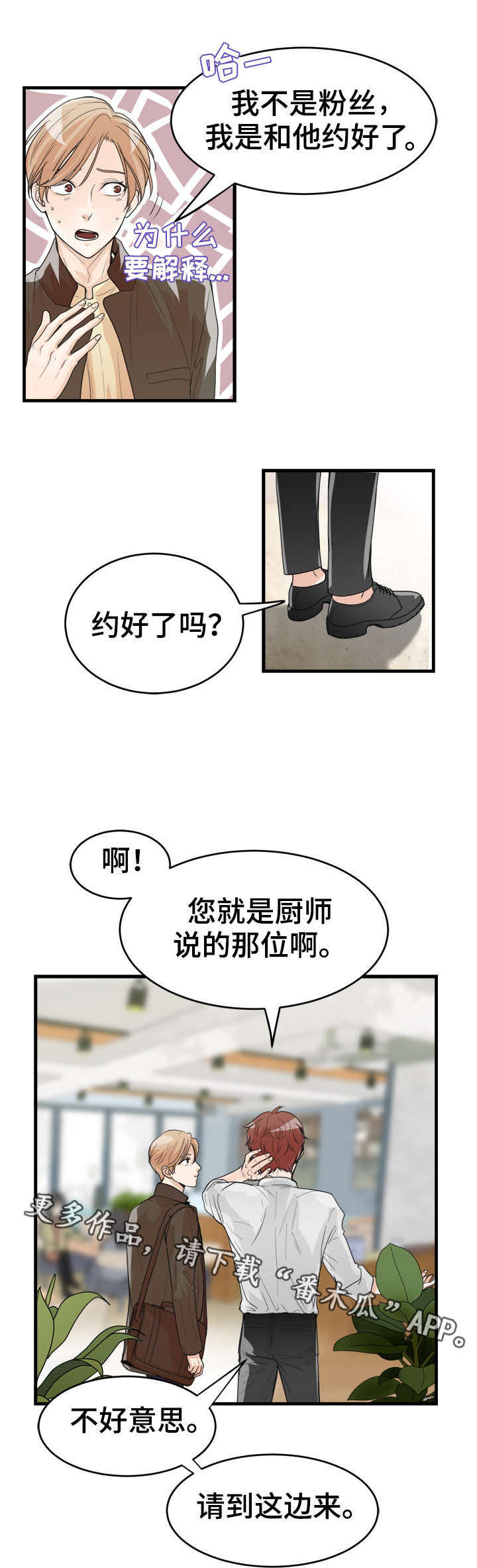 天生搭脉漫画,第21章：无法理解4图
