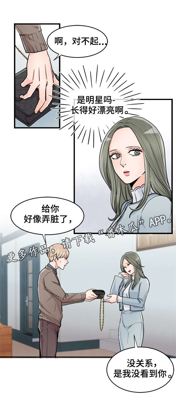 有没有天生般配的人漫画,第63章：真对不起4图