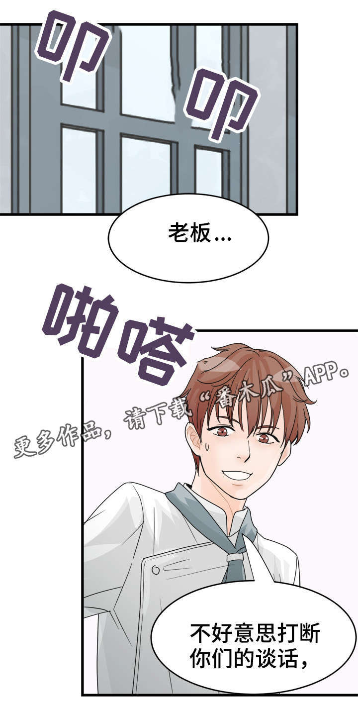 天生搭配漫画,第12章：挑拨？1图