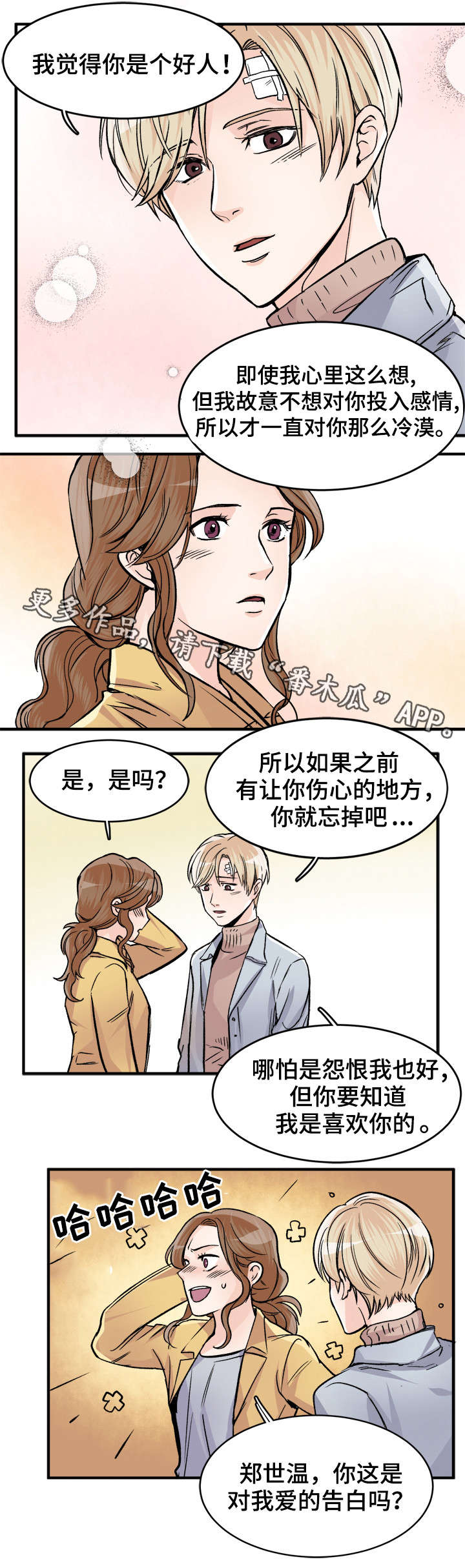 天生凤凰命的星座女漫画,第85章：别担心1图