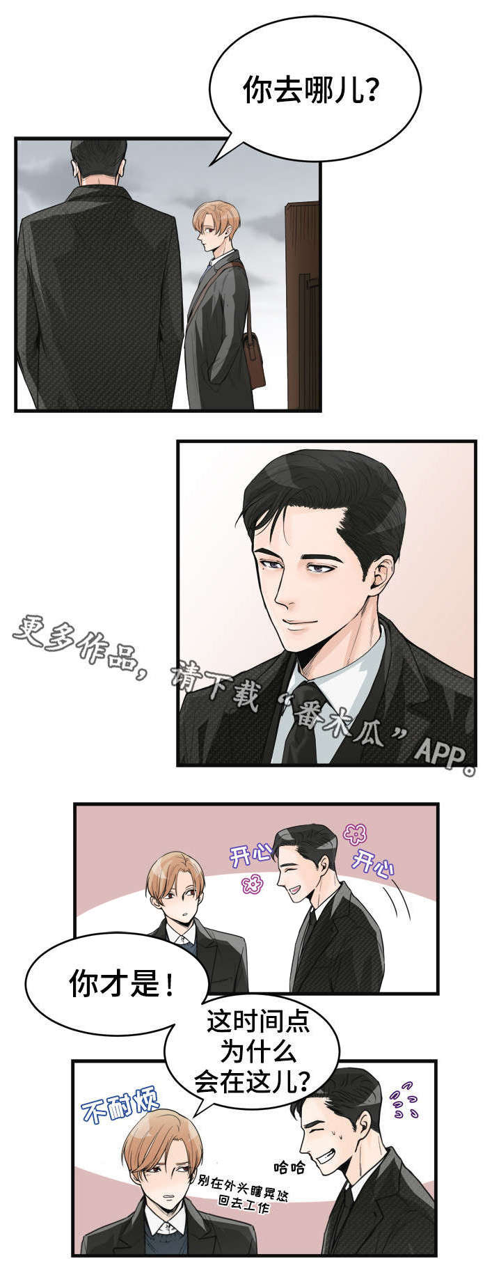 天生搭脉漫画,第34章：客人要去哪里5图