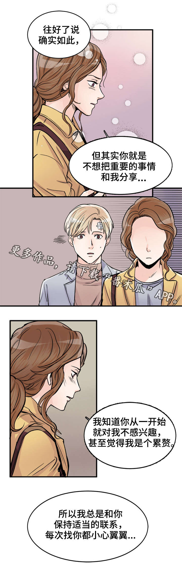 有没有天生般配的人漫画,第85章：别担心4图