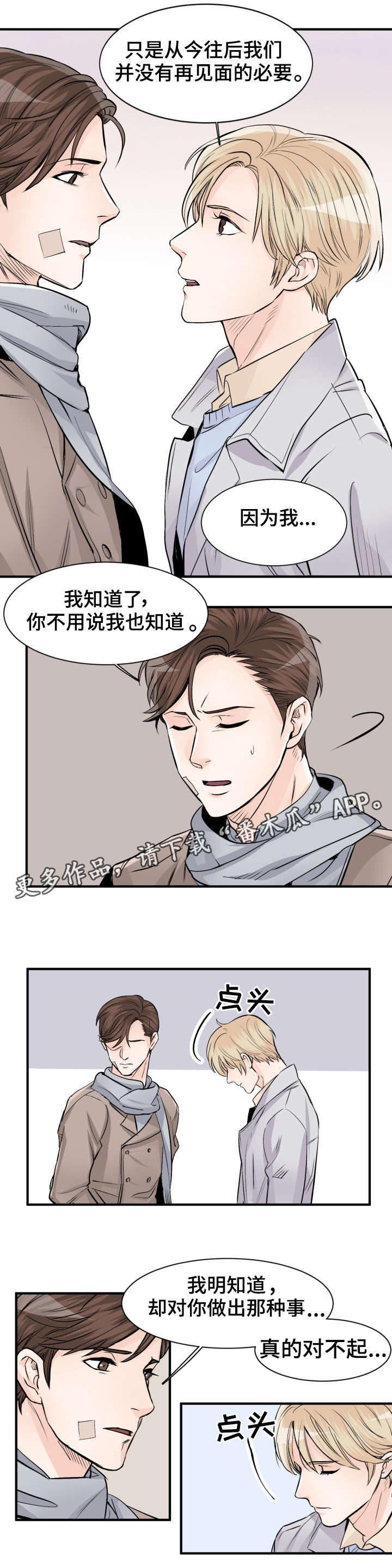 天生凤凰命的星座女漫画,第91章：再见3图