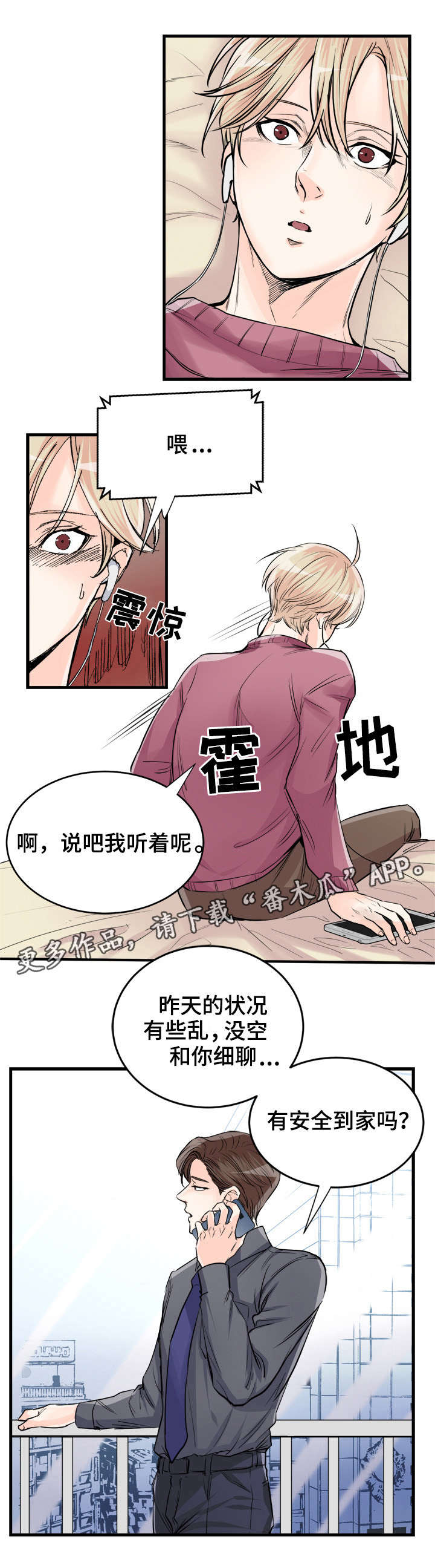 有没有天生般配的人漫画,第70章：盖章1图