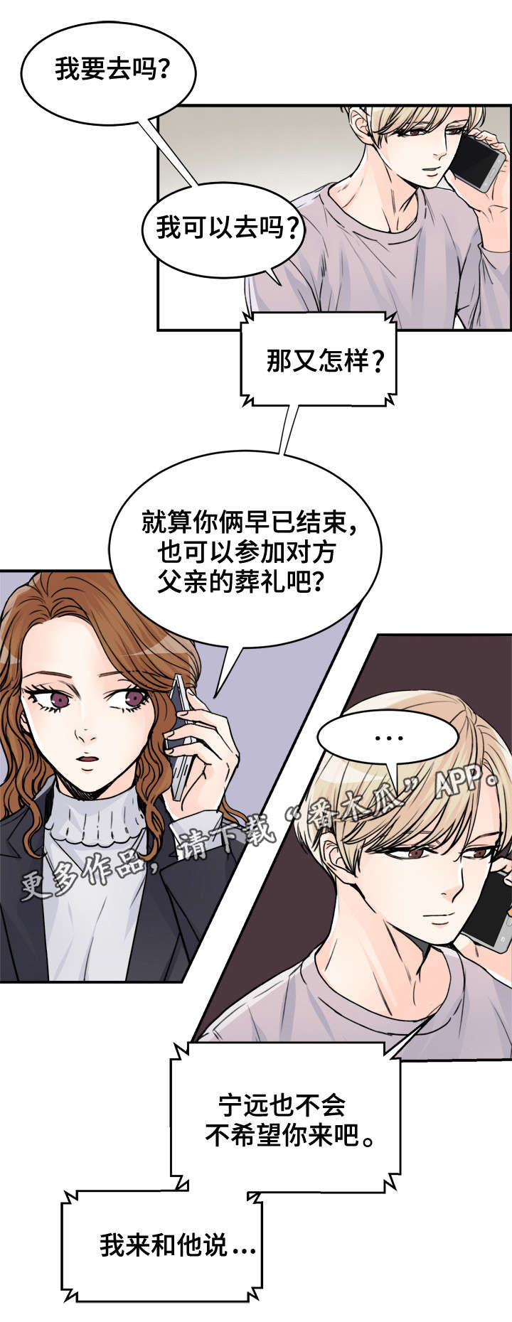 天生凤凰命的星座女漫画,第74章：葬礼3图