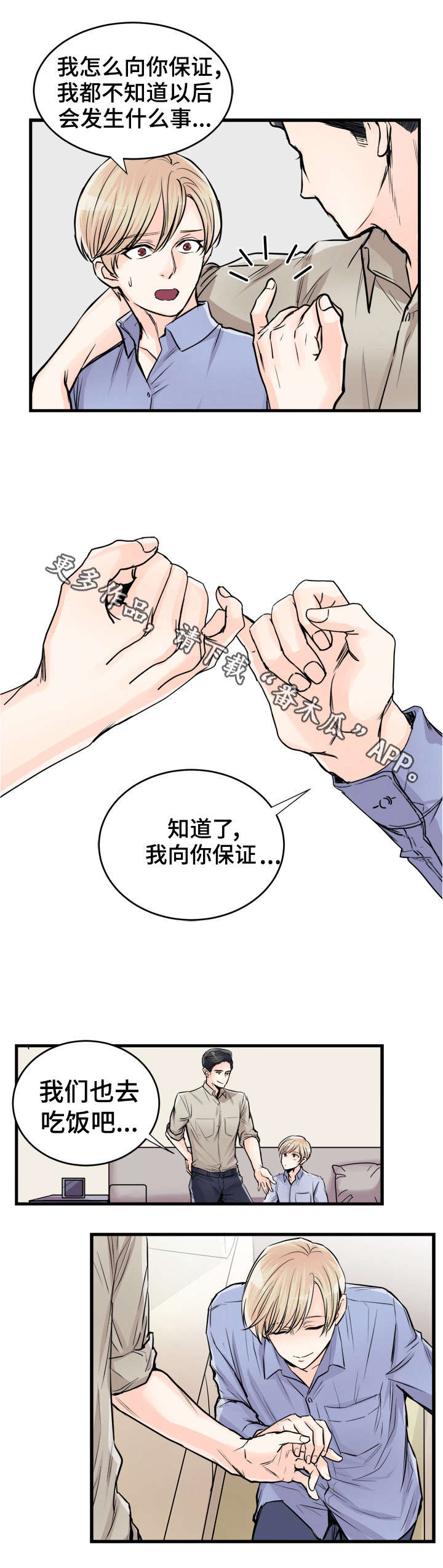 有没有天生般配的人漫画,第70章：盖章5图