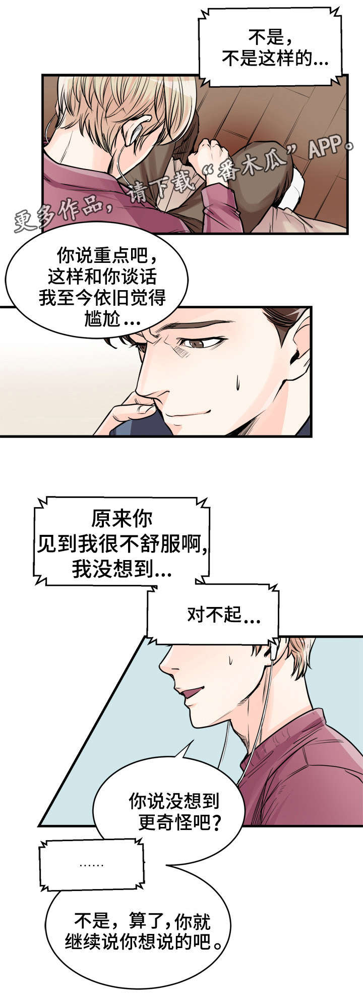有没有天生般配的人漫画,第70章：盖章3图