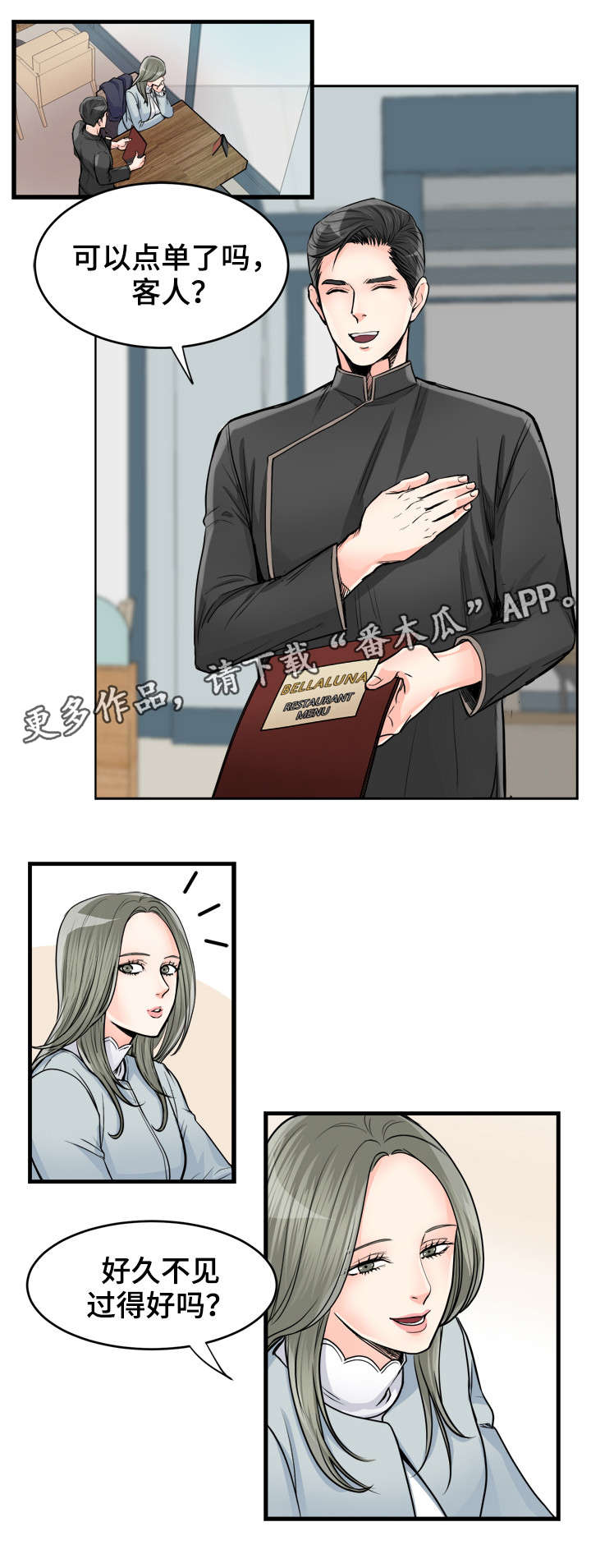 天生搭配漫画,第62章：过得好吗1图