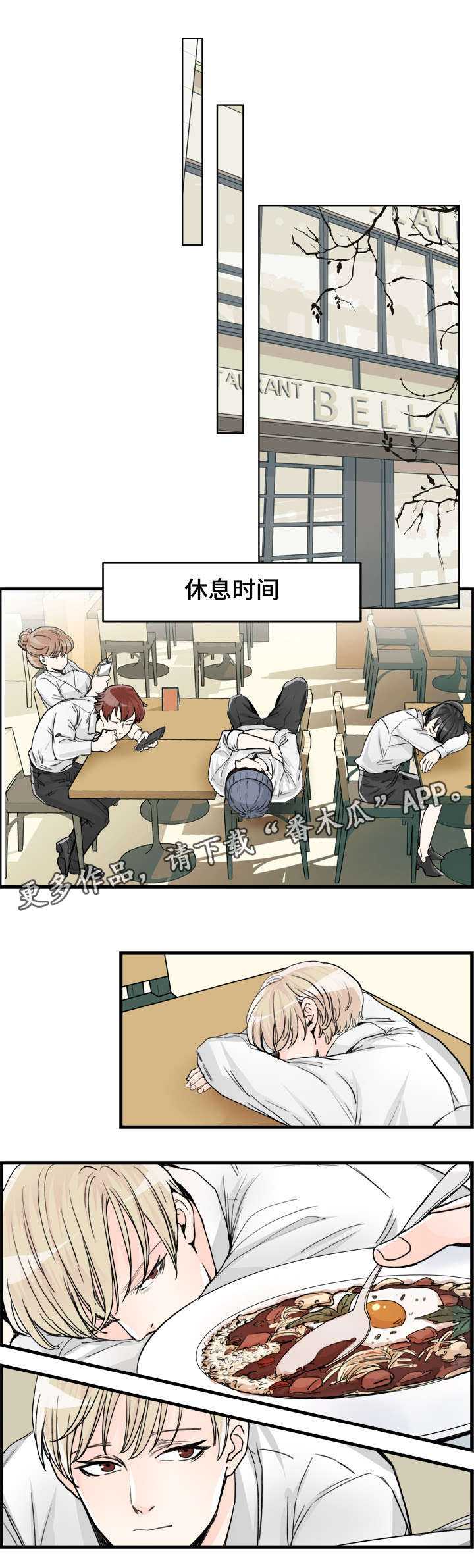 天生搭配漫画,第73章：很可爱嘛2图