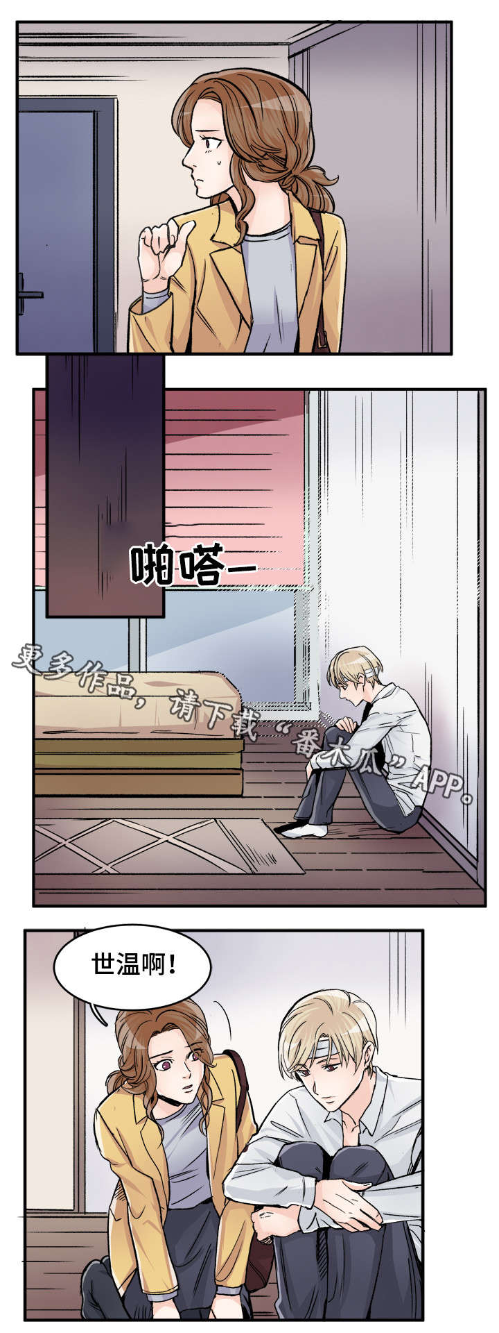 天生搭配漫画,第84章：医院3图