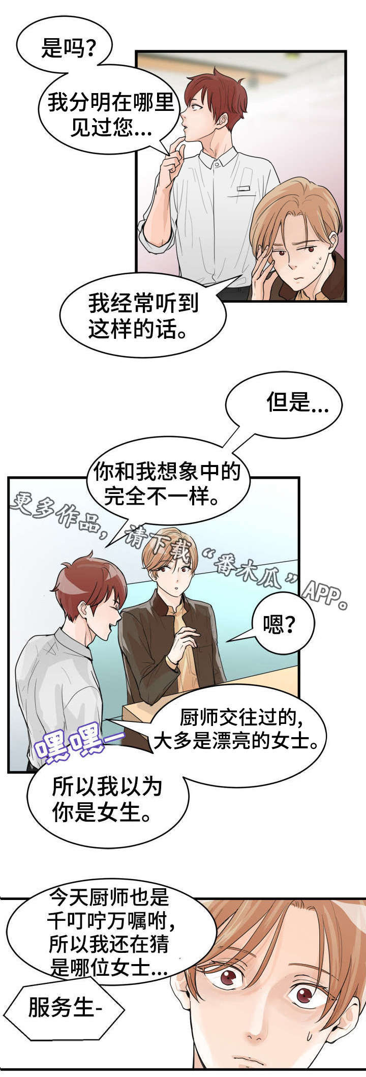 天生屁股大腿粗怎么瘦漫画,第21章：无法理解2图