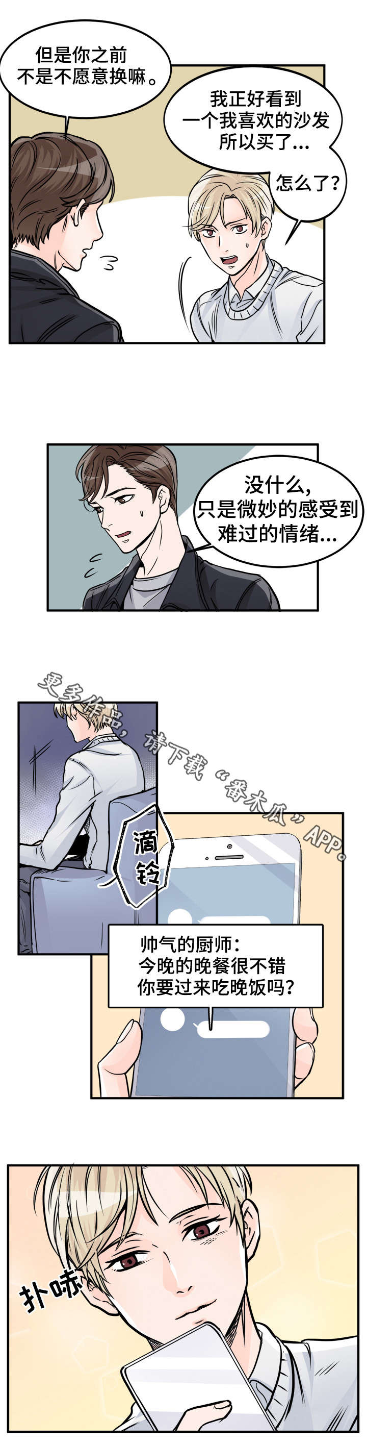 天生搭配漫画,第78章：有别人了？3图