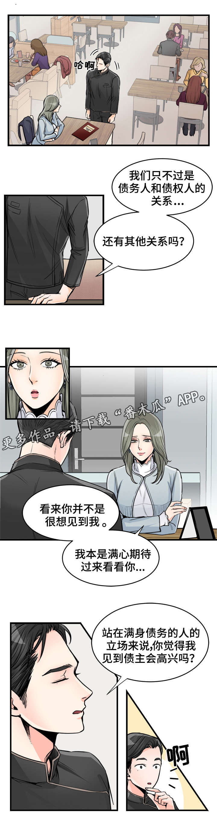 天生搭配漫画,第62章：过得好吗3图