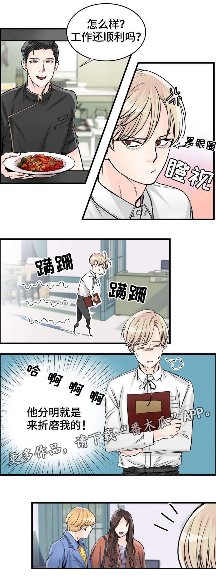 有没有天生般配的人漫画,第72章：一日兼职3图