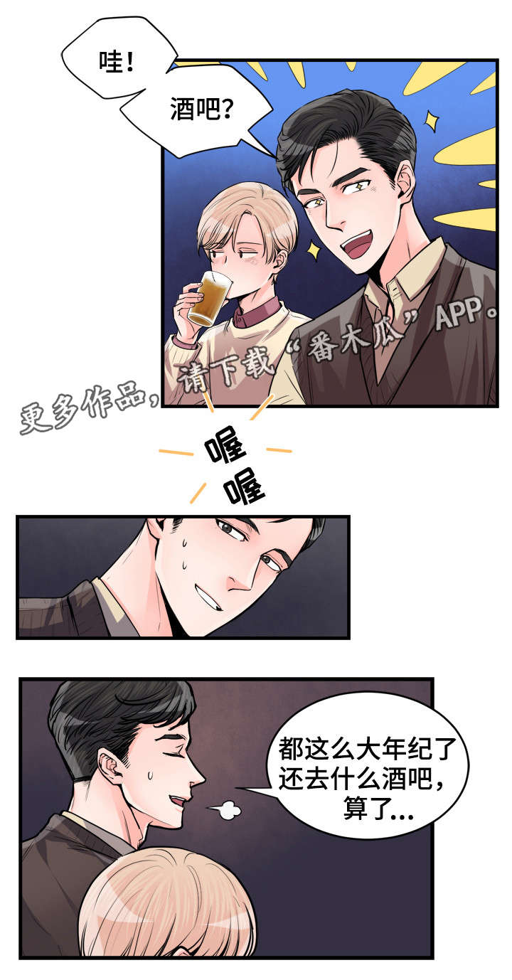 天生搭配漫画,第55章：万岁4图