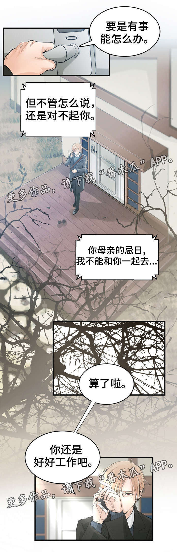 天生搭脉漫画,第34章：客人要去哪里2图