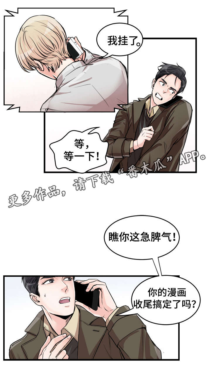 天生搭配漫画,第53章：聚会5图