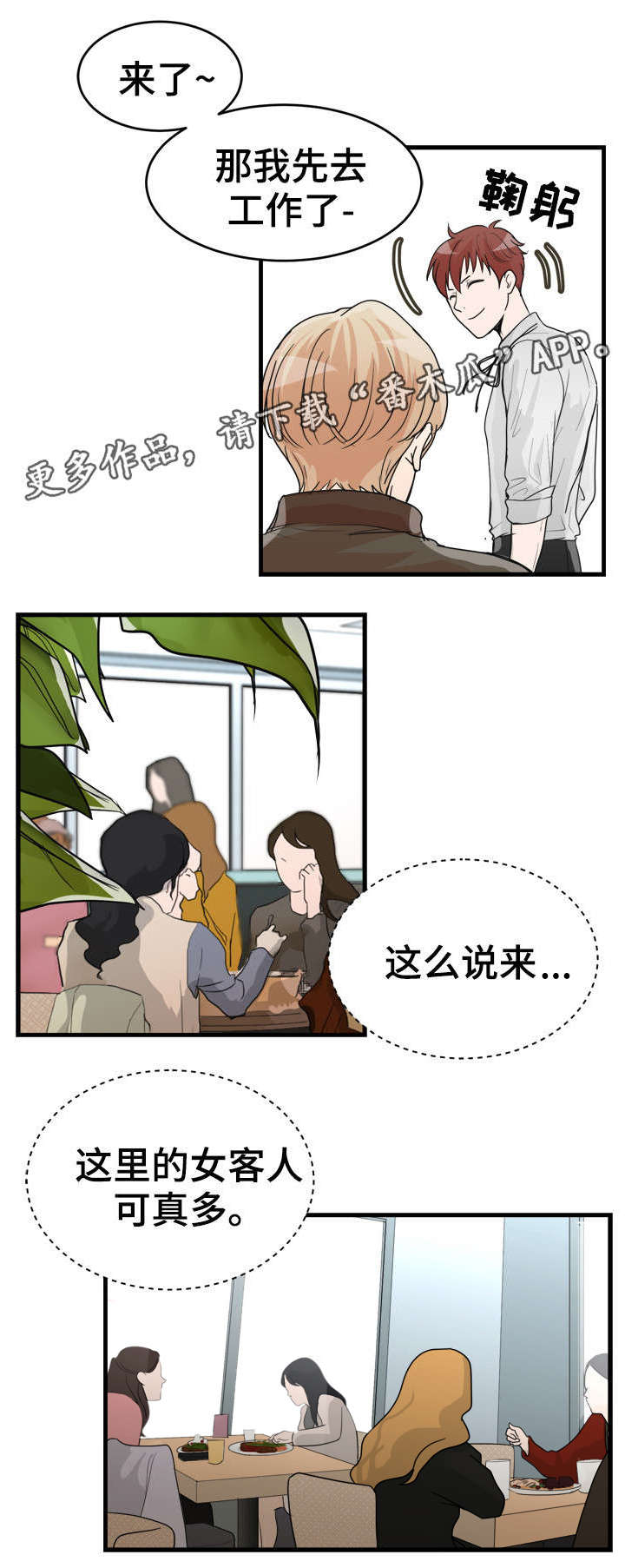 天生屁股大腿粗怎么瘦漫画,第21章：无法理解3图