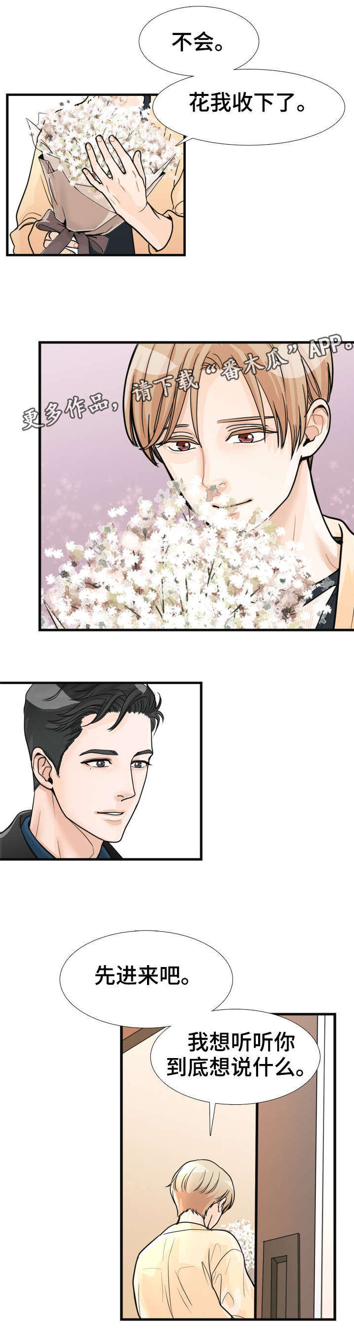 天生搭配漫画,第14章：上心3图