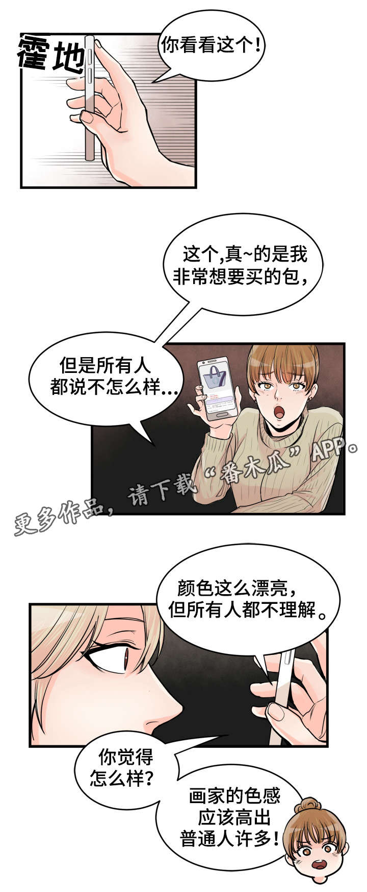 天生搭配漫画,第53章：聚会3图