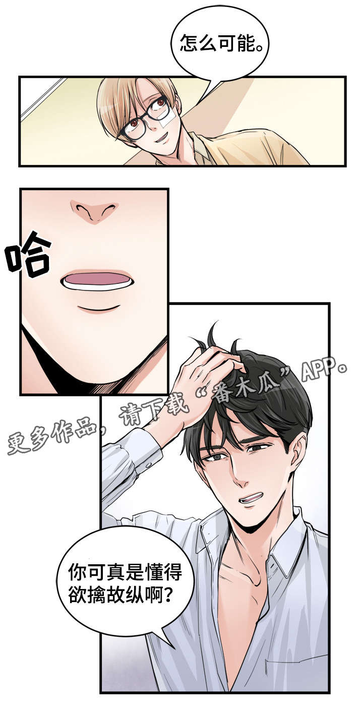 天生搭配漫画,第51章：难以置信2图