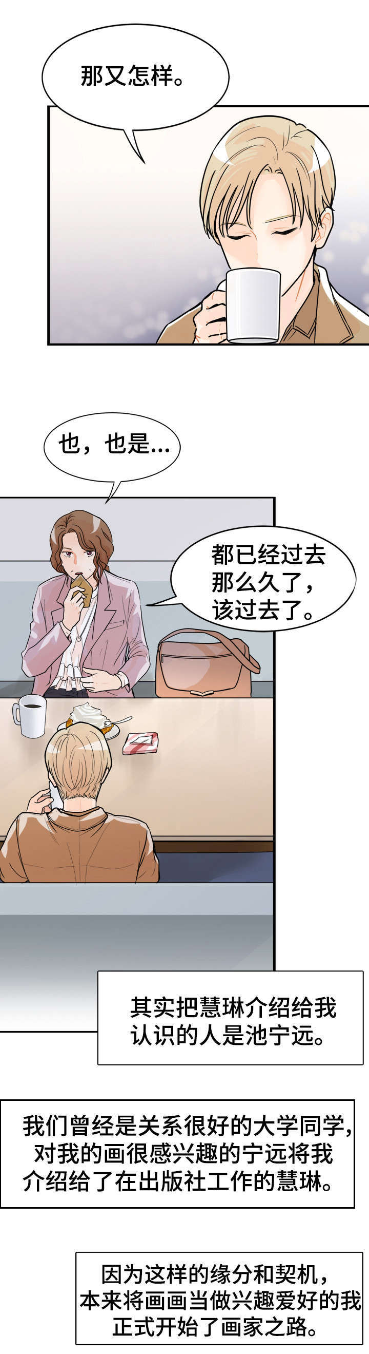 天生搭配漫画,第2章：见过他4图