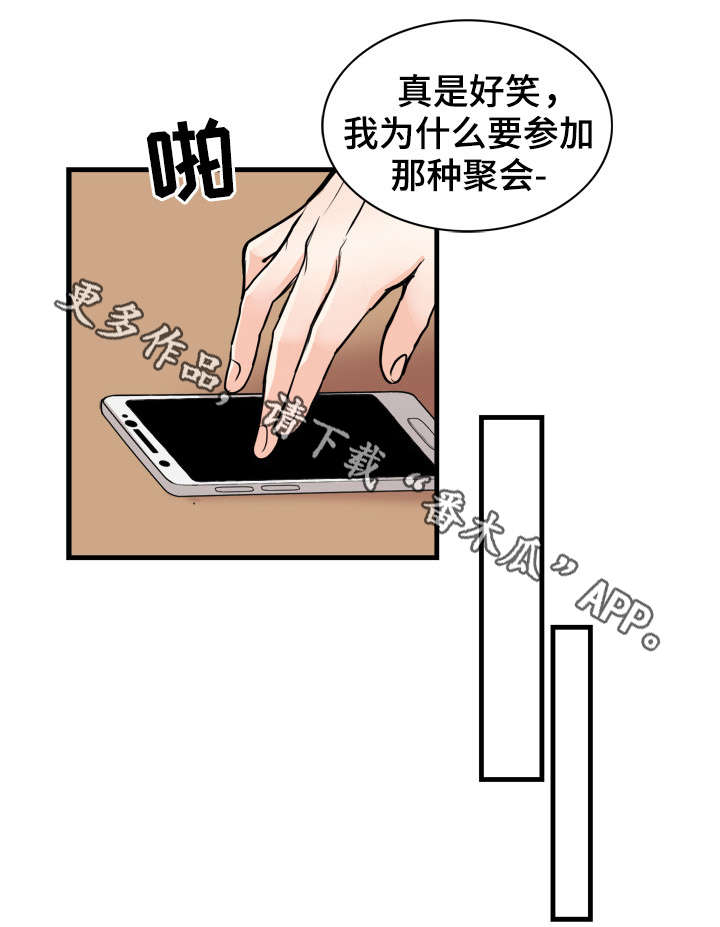 天生凤凰命的星座女漫画,第53章：聚会3图