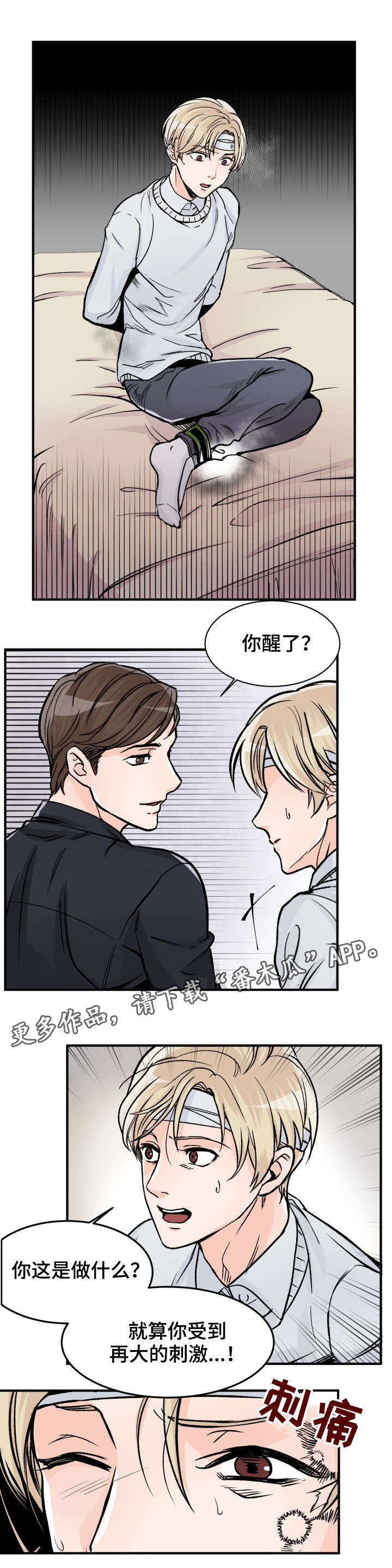 有没有天生般配的人漫画,第80章：我要接电话3图