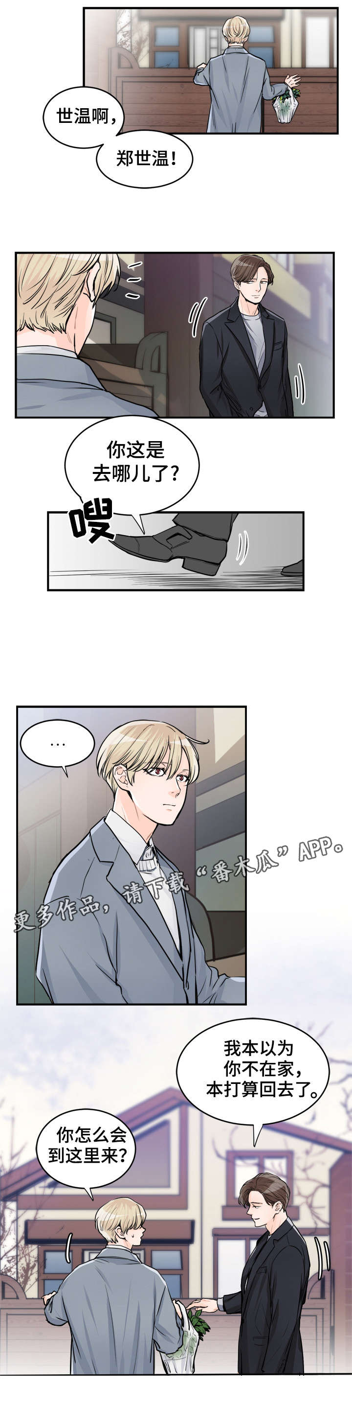 天生凤凰命的星座女漫画,第77章：差点发火1图