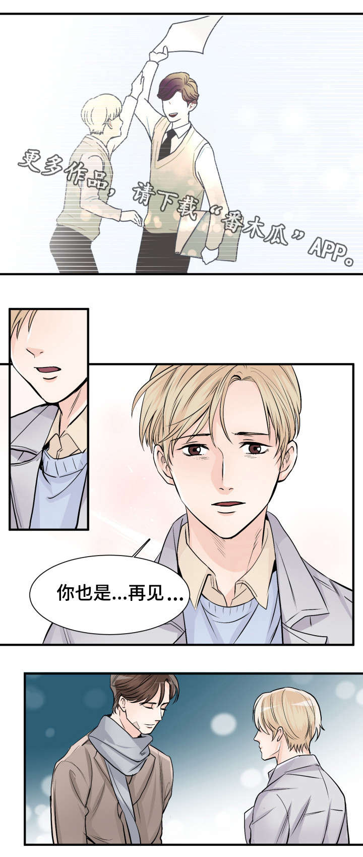 天生凤凰命的星座女漫画,第91章：再见3图