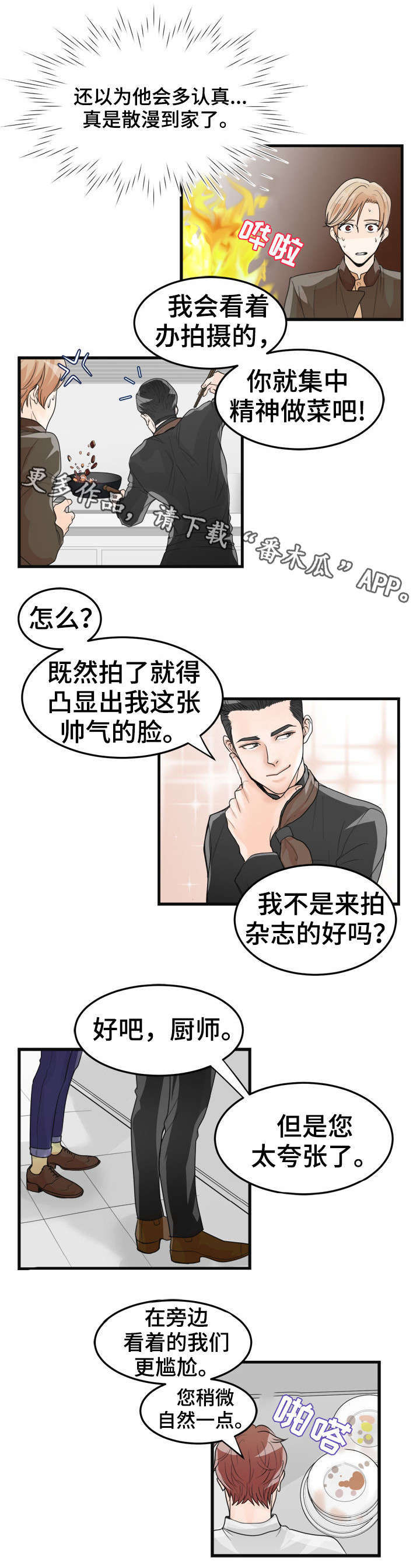 天生屁股大腿粗怎么瘦漫画,第24章：拍照5图