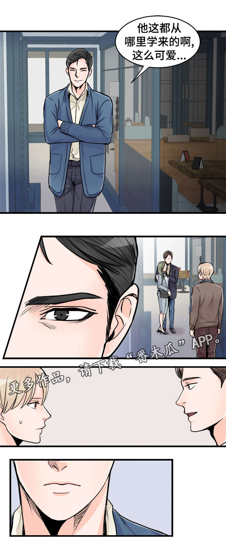 有没有天生般配的人漫画,第66章：不要脸的混蛋3图