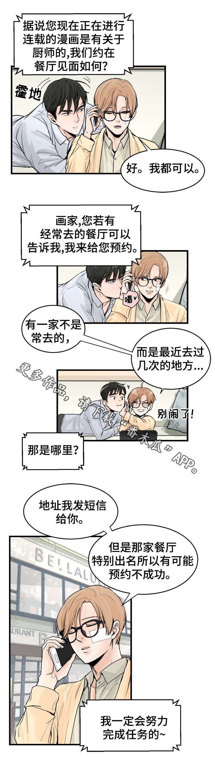 有没有天生般配的人漫画,第49章：电话5图