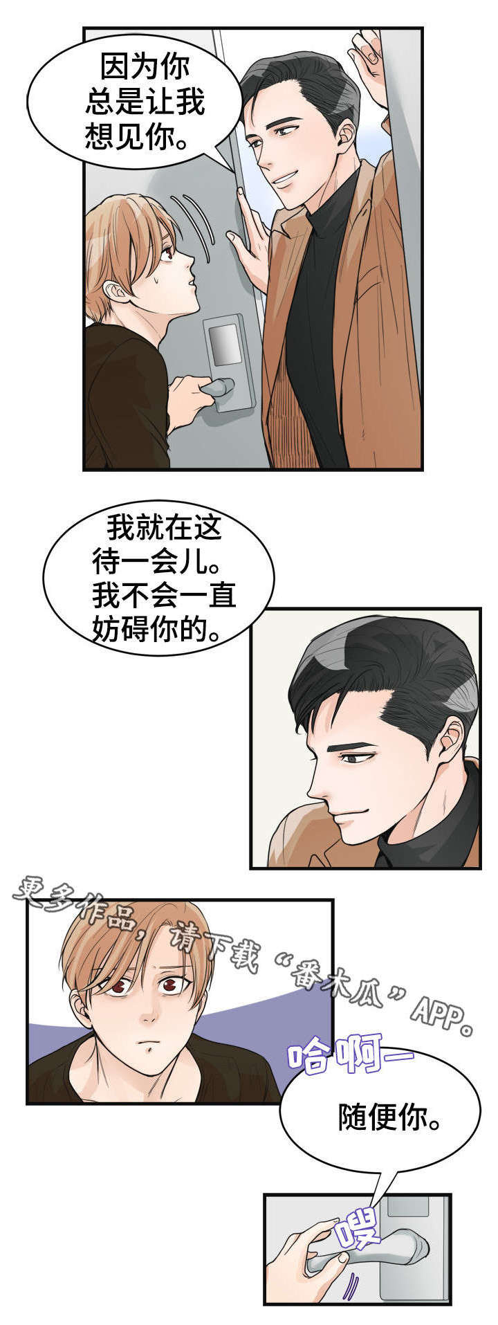 天生凤凰命的星座女漫画,第30章：哭了吗？2图