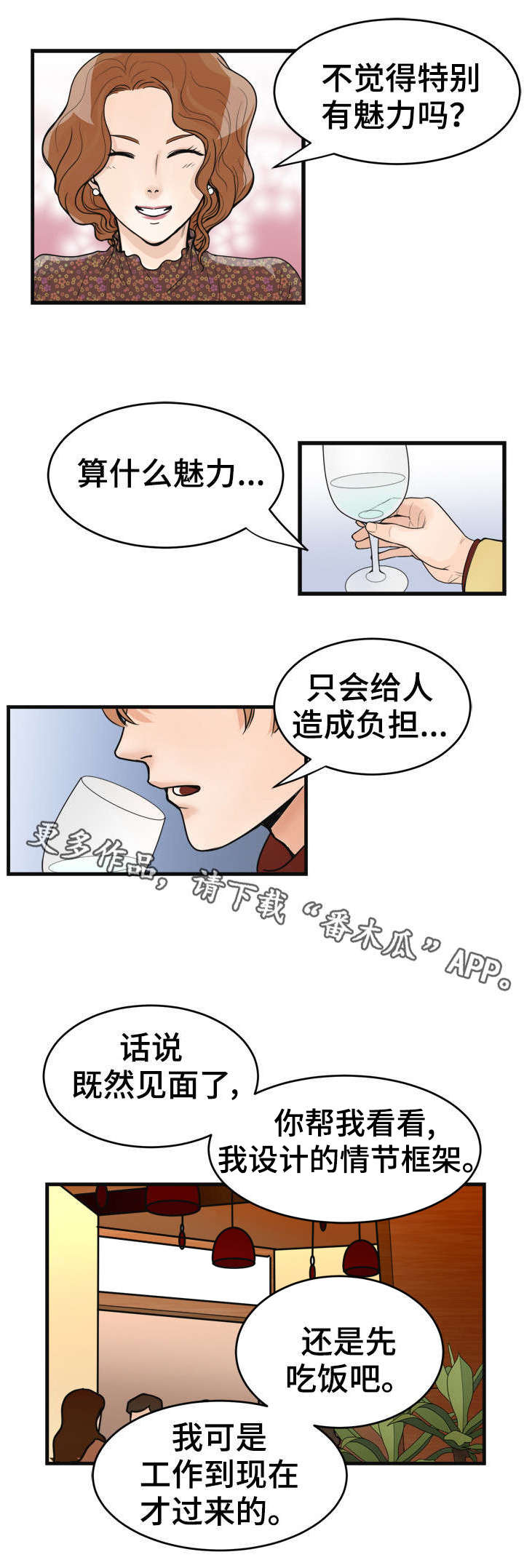 天生凤凰命的星座女漫画,第28章：好久不见4图