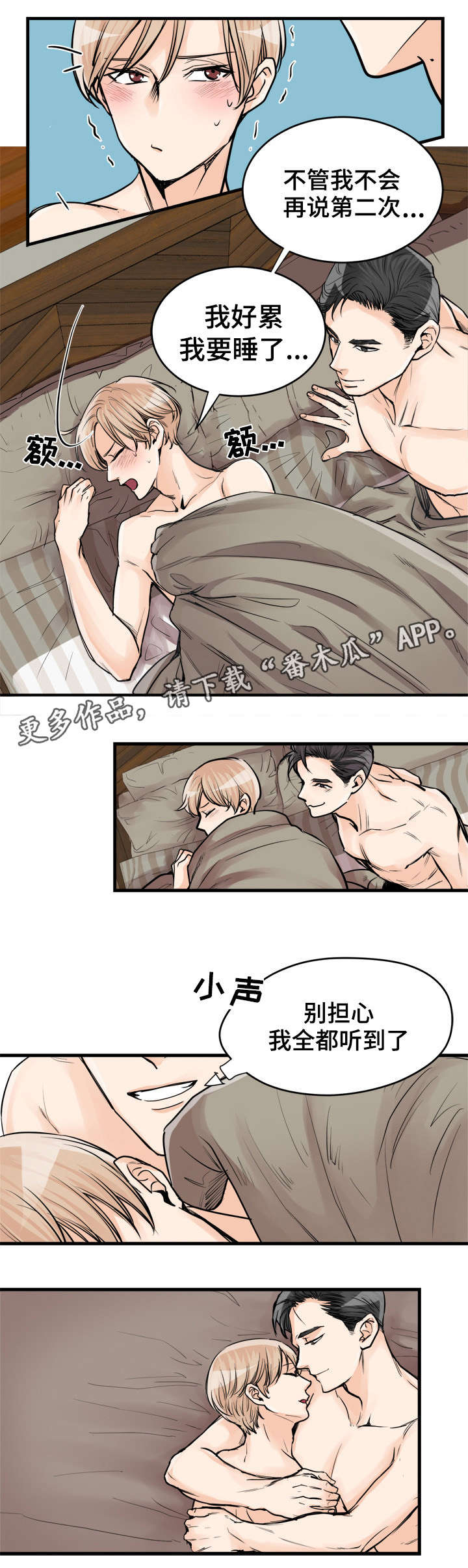 天生搭配漫画,第68章：吃醋了？2图