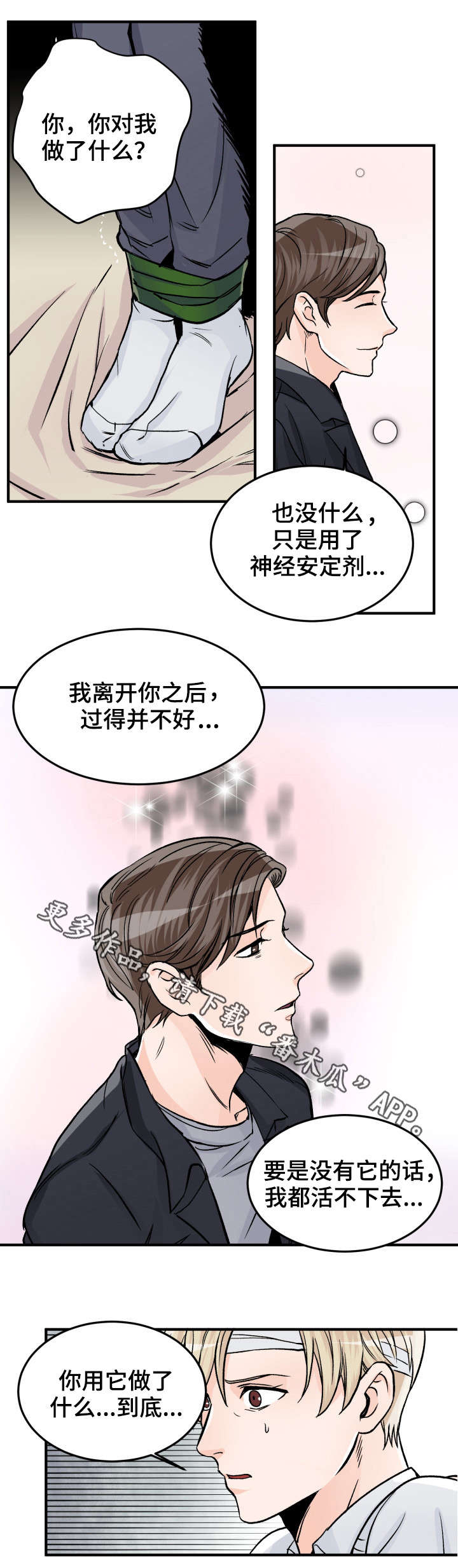 有没有天生般配的人漫画,第80章：我要接电话5图