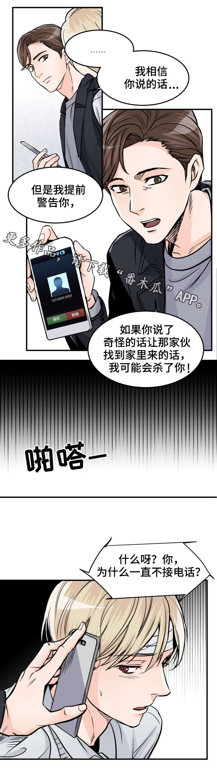 有没有天生般配的人漫画,第81章：不再爱我了1图