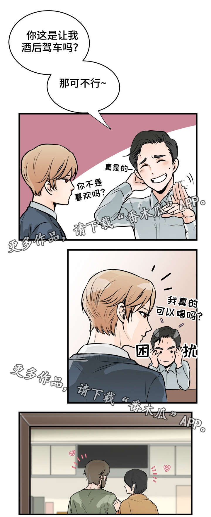 天生凤凰命的星座女漫画,第38章：模范丈夫4图