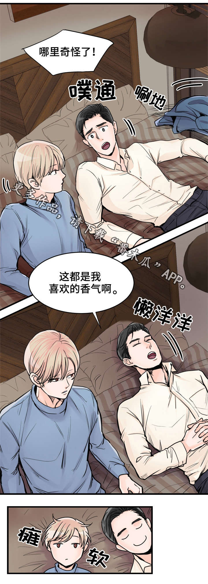 有没有天生般配的人漫画,第67章：我也是2图