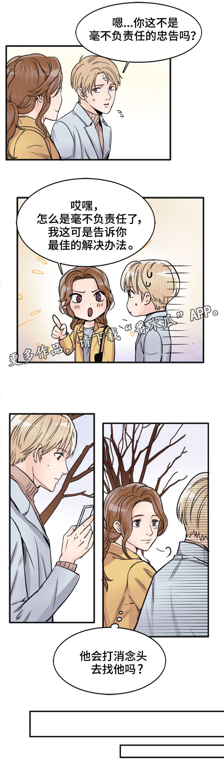 有没有天生般配的人漫画,第86章：欲擒故纵5图