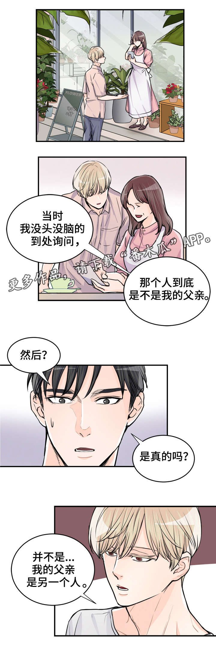 天生搭配漫画,第76章：父亲2图
